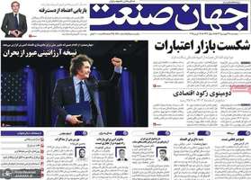 گزیده روزنامه های 28 فروردین 1404