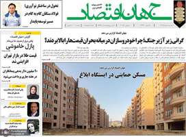 گزیده روزنامه های 10 تیر 1404