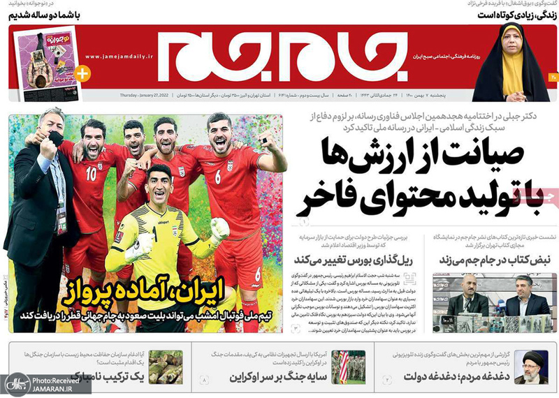 گزیده روزنامه های 7 بهمن 1400