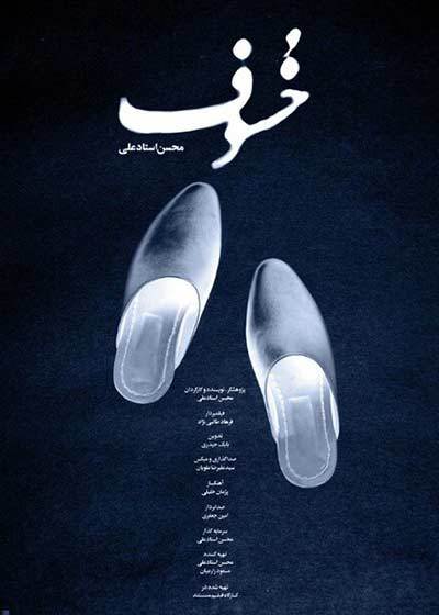 معرفی فیلم خسوف + برنامه اکران در سینماهای جشنواره