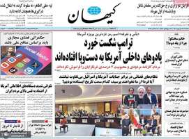 گزیده روزنامه های 15 شهریور 1405