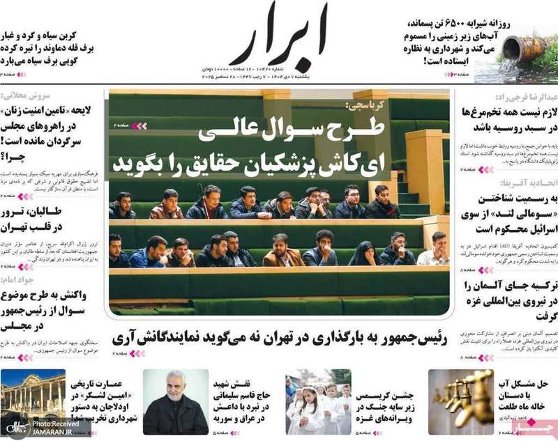 گزیده روزنامه های 7 دی 1404