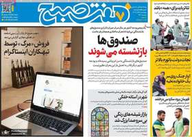 گزيده روزنامه های 5 آذر 1404