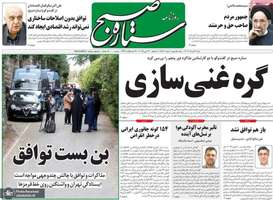 گزیده روزنامه های 3 خرداد 1404