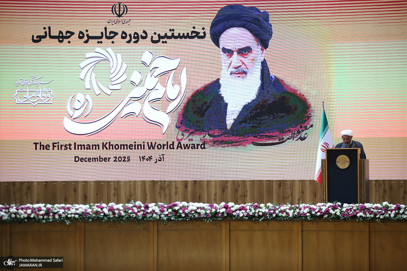 مراسم پایانی نخستین دوره اعطای جایزه جهانی امام خمینی(ره) -1
