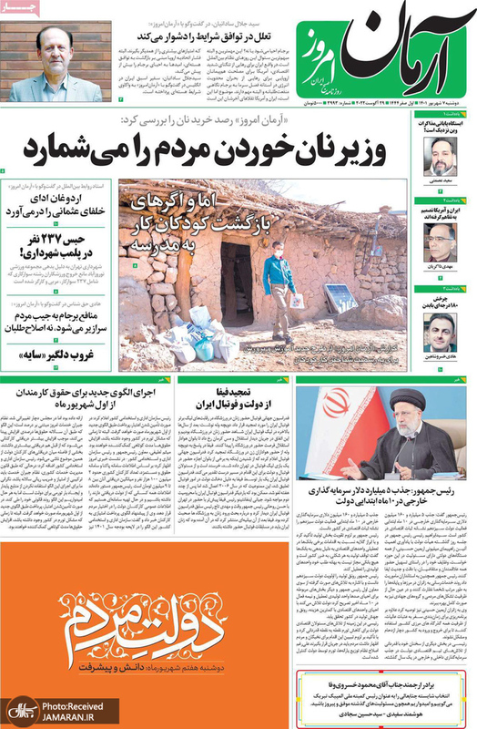 گزیده روزنامه های 7 شهریور 1401
