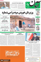 گزیده روزنامه های 7 شهریور 1401