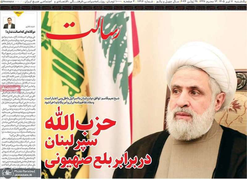 گزيده روزنامه های 7 تیر 1405
