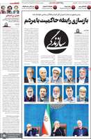 گزیده روزنامه های 20 مرداد 1405