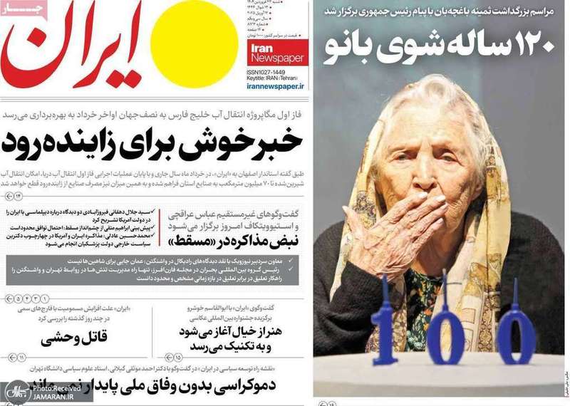 گزیده روزنامه های 23 فروردین 1404