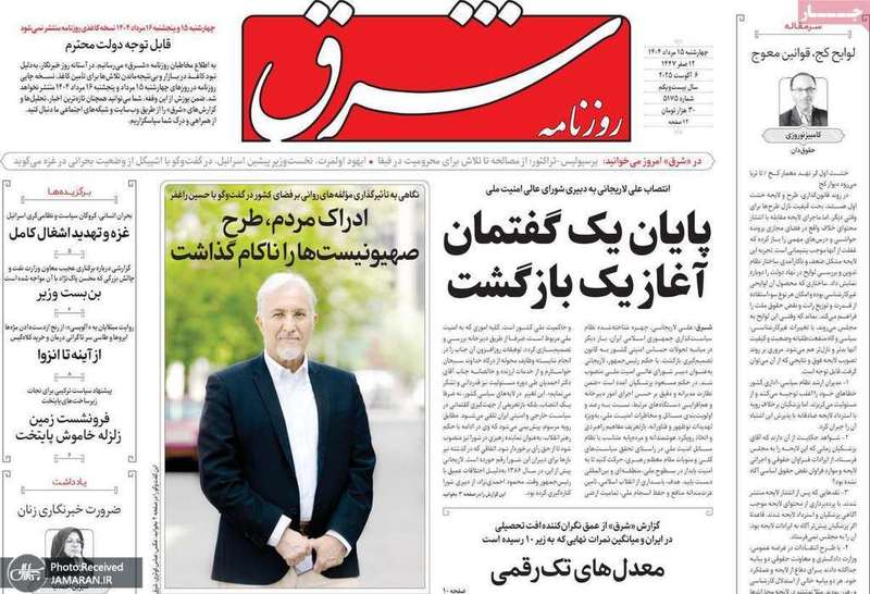 گزیده روزنامه های 15 مرداد 1404