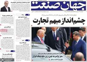 گزيده روزنامه هاى 23 اردیبهشت 1405