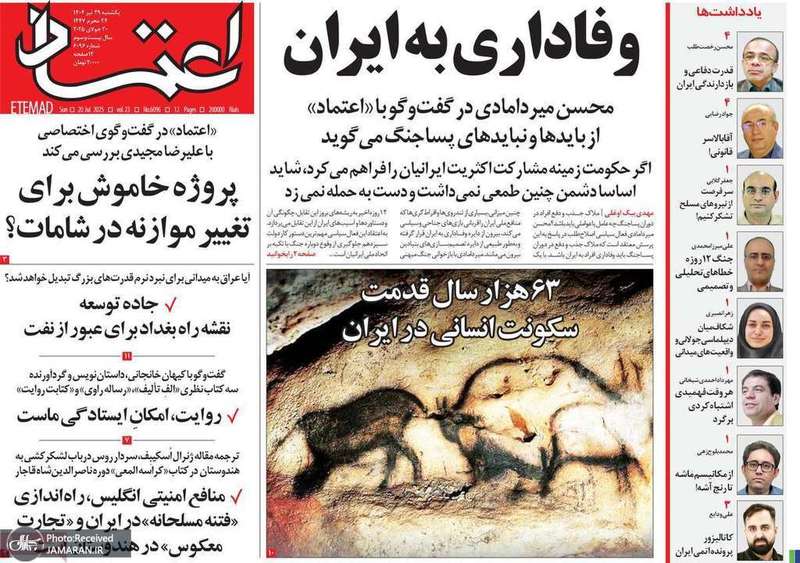 گزیده روزنامه های 29 تیر 1404