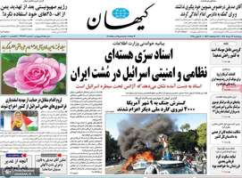 گزیده روزنامه های 21 خرداد 1404