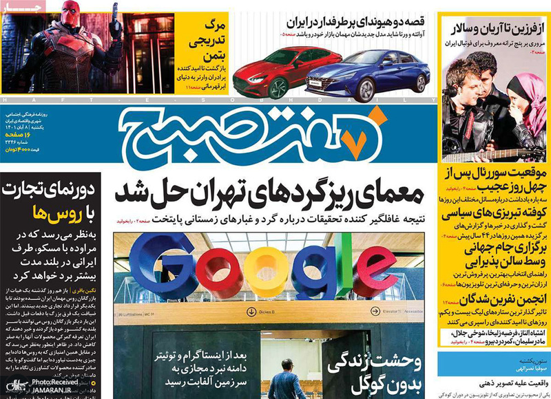 گزیده روزنامه های 8 آبان 1401