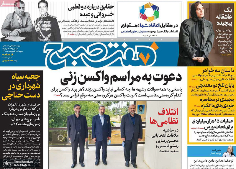 گزیده روزنامه های 18 اردیبهشت 1400