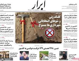 گزیده روزنامه های 25 آذر 1404