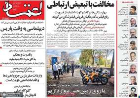 گزیده روزنامه های 6 آذر 1404