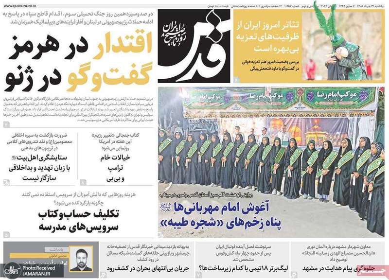 گزیده روزنامه های 31 خرداد 1405