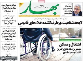 گزیده روزنامه های 12 آذر 1398
