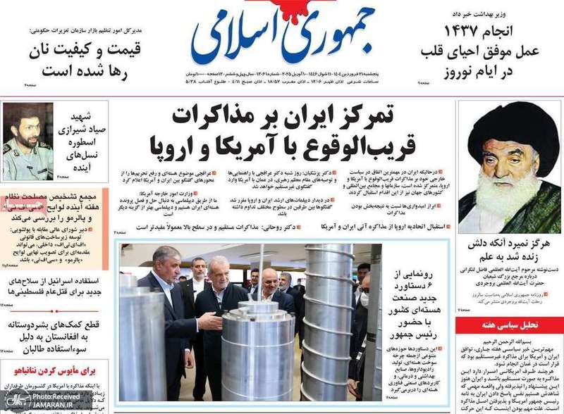 گزیده روزنامه های 21 فروردین 1404