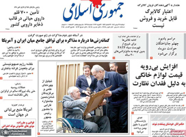 گزیده روزنامه های 27 بهمن 1404