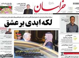 گزیده روزنامه های 24 اردیبهشت 1404