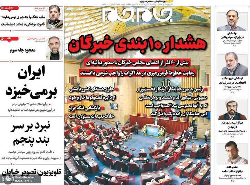 گزيده روزنامه های 7 تیر 1405