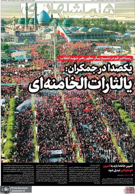 گزيده روزنامه های 17 تیر 1405