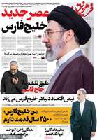 گزيده روزنامه های 12 اردیبهشت 1405