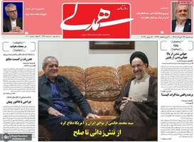 گزیده روزنامه های 26 خرداد 1405