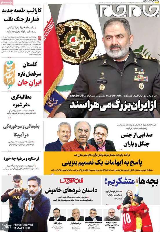 گزیده روزنامه های 9 آذر 1404