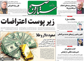 گزیده روزنامه های 17 دی 1404