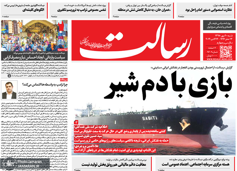 گزیده روزنامه های 20 مهر 1398