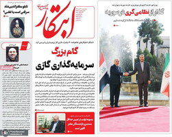 گزیده روزنامه های 30 تیر 1401