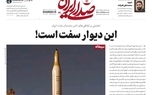 واکنش محکم رسانه دفتر رهبر انقلاب به اظهارات سخیف ترامپ علیه ایران + عکس