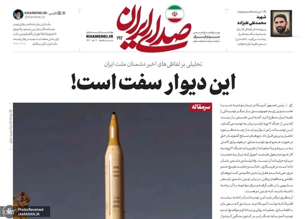 واکنش محکم رسانه دفتر رهبر انقلاب به اظهارات سخیف ترامپ علیه ایران + عکس