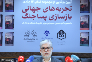 مراسم رونمایی 12 جلدی کتاب تجربه های جهانی بازسازی پسا جنگ