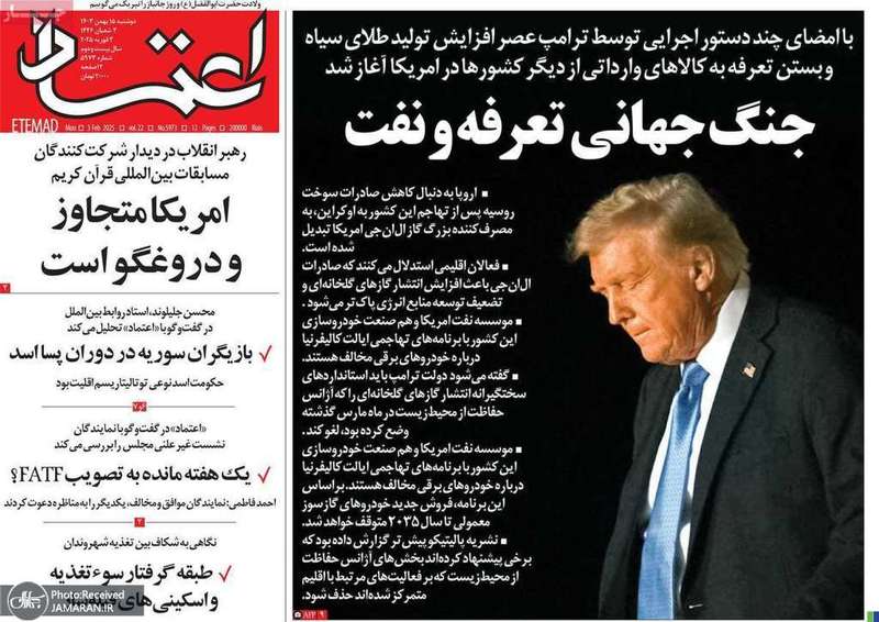 گزیده روزنامه های 15 بهمن 1403