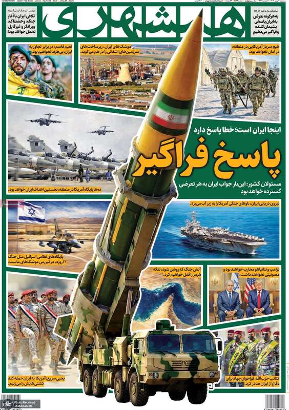 گزیده روزنامه های 7 بهمن 1404