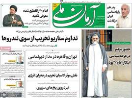 گزیده روزنامه های 13 خرداد 1404