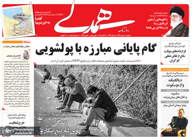 گزیده روزنامه های 22 مهر 1398