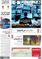 گزيده روزنامه هاى 24 آذر 1404
