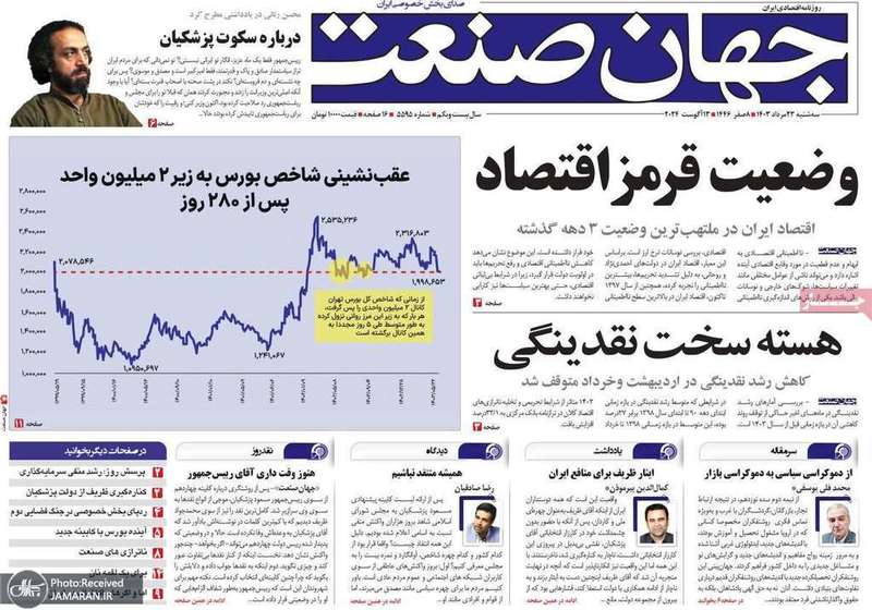 گزیده روزنامه های 23 مرداد 1403