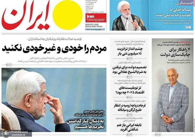 گزيده روزنامه های 22 مهر 1404