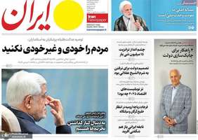 گزيده روزنامه های 22 مهر 1404