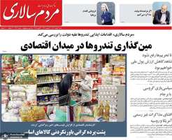 گزیده روزنامه های 4 اسفند 1403