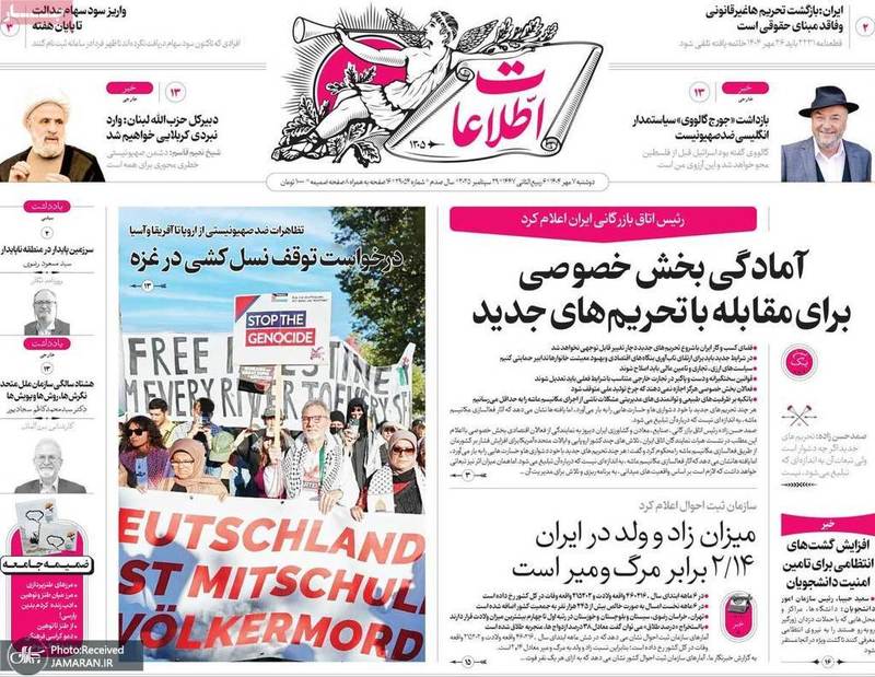 گزیده روزنامه های 7 مهر 1404