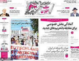 گزیده روزنامه های 7 مهر 1404