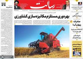 گزیده روزنامه های 11 مرداد 1404